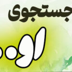 در جستجوی او