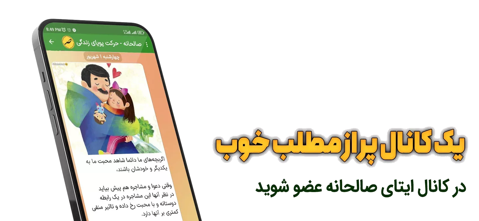 کانال ایتای صالحانه